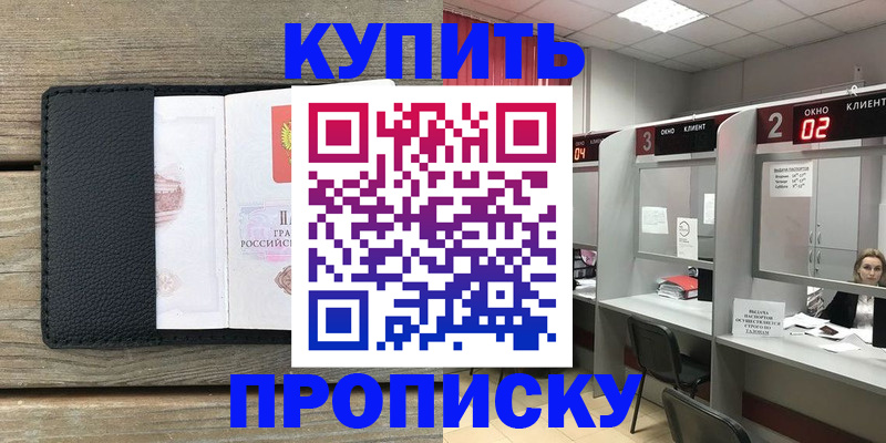 прописка для военкомата в Тогучине