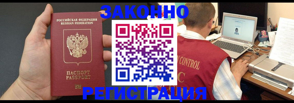 временная регистрация для школы в Тогучине